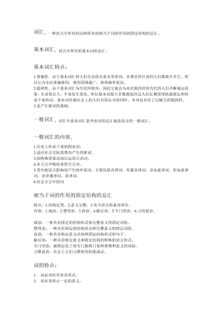 现代汉语词汇学复习资料