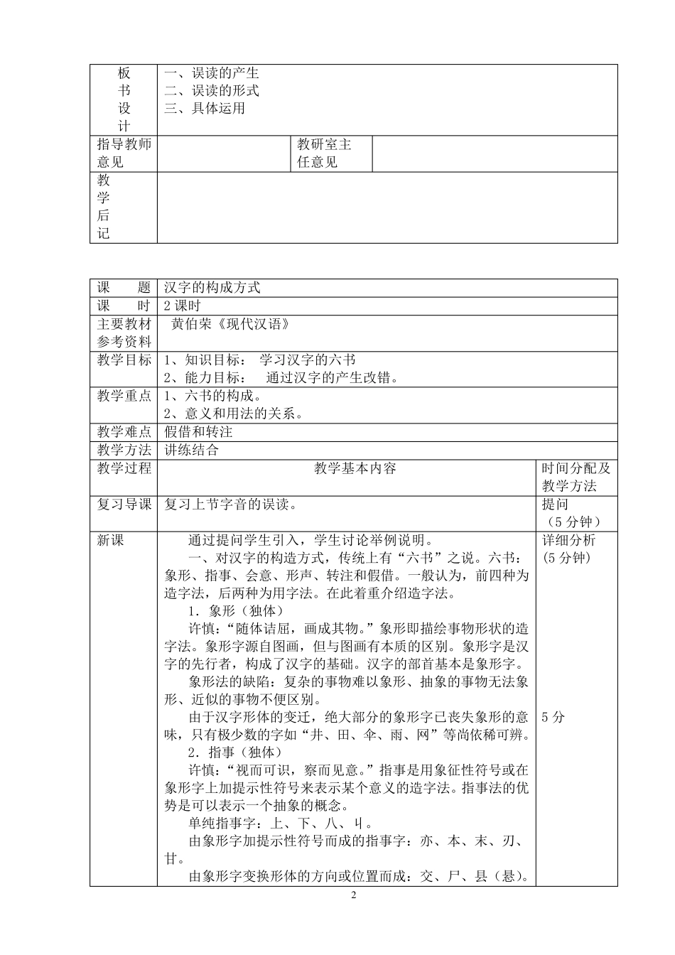 现代汉语词汇部分教案_第2页