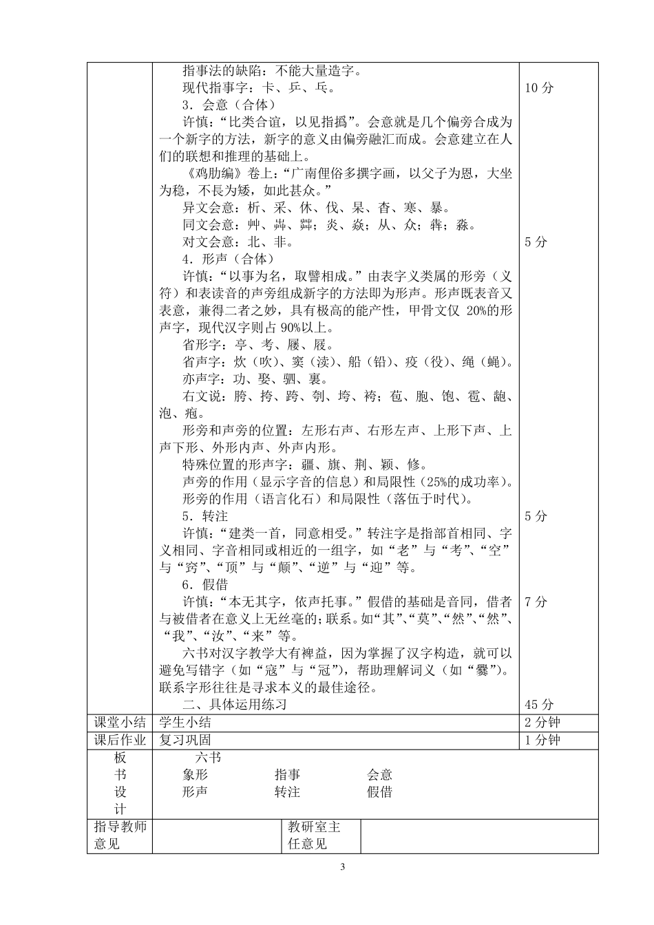 现代汉语词汇部分教案_第3页