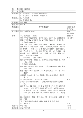 现代汉语词汇部分教案