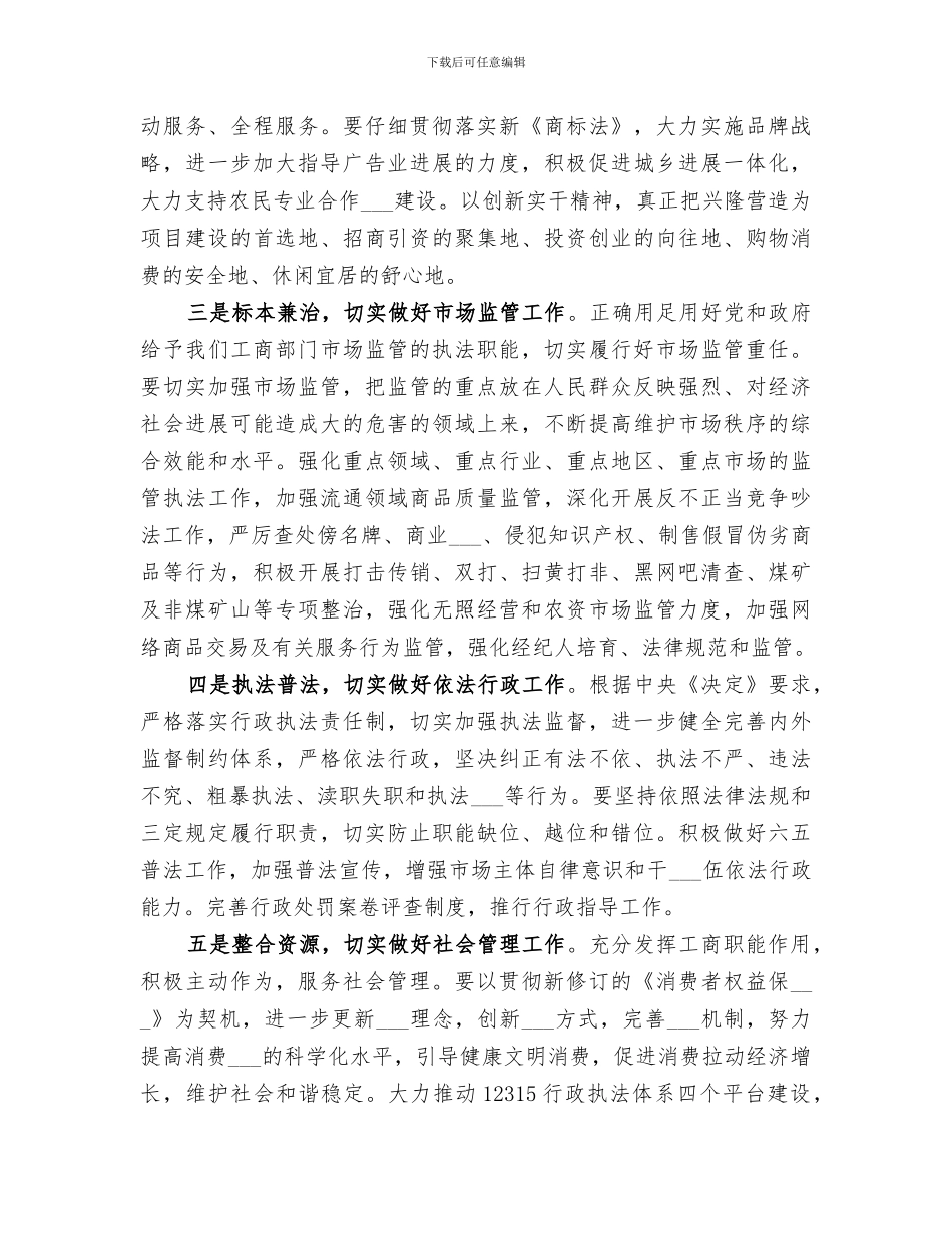 2024年工商所个人半年工作总结_第2页