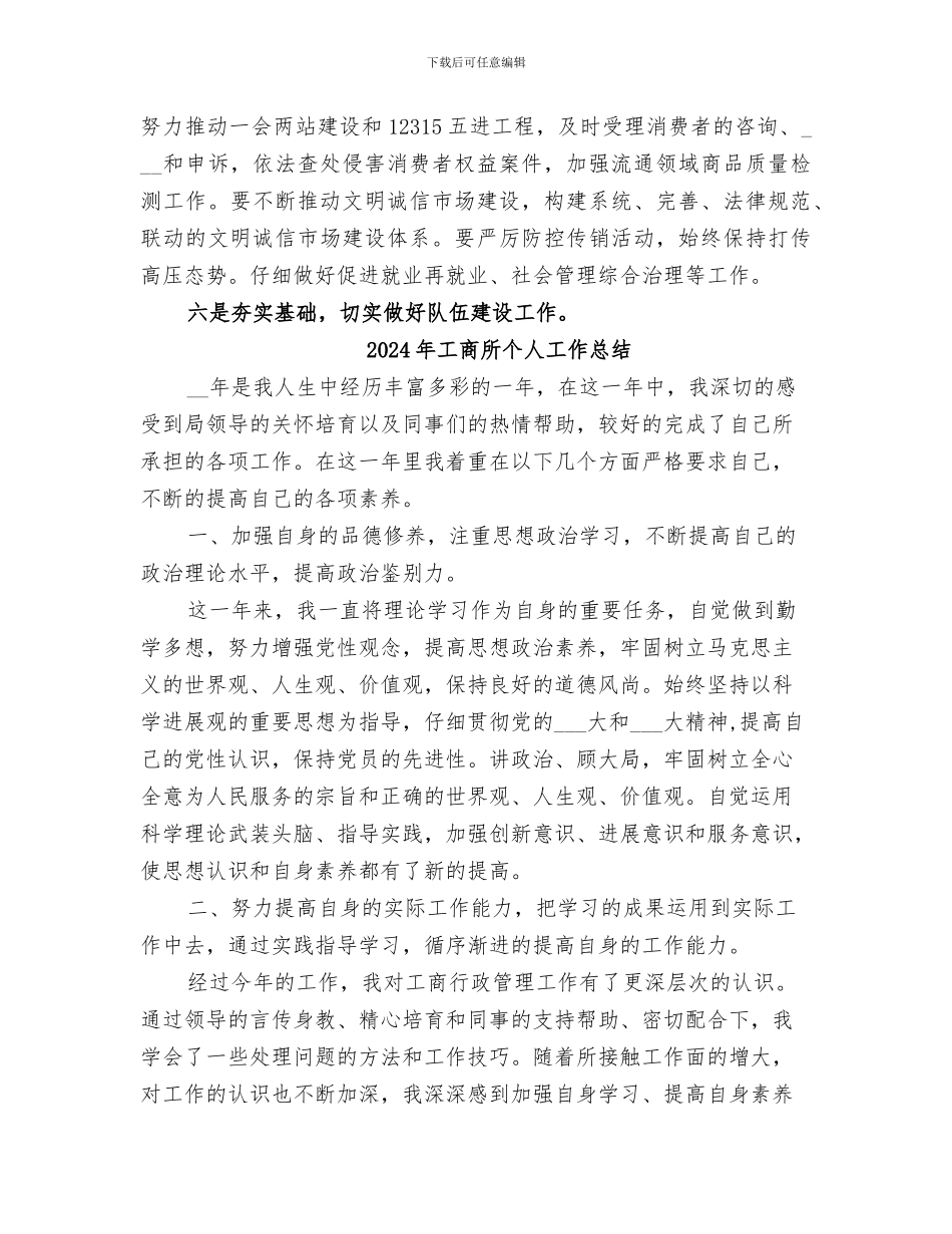 2024年工商所个人半年工作总结_第3页