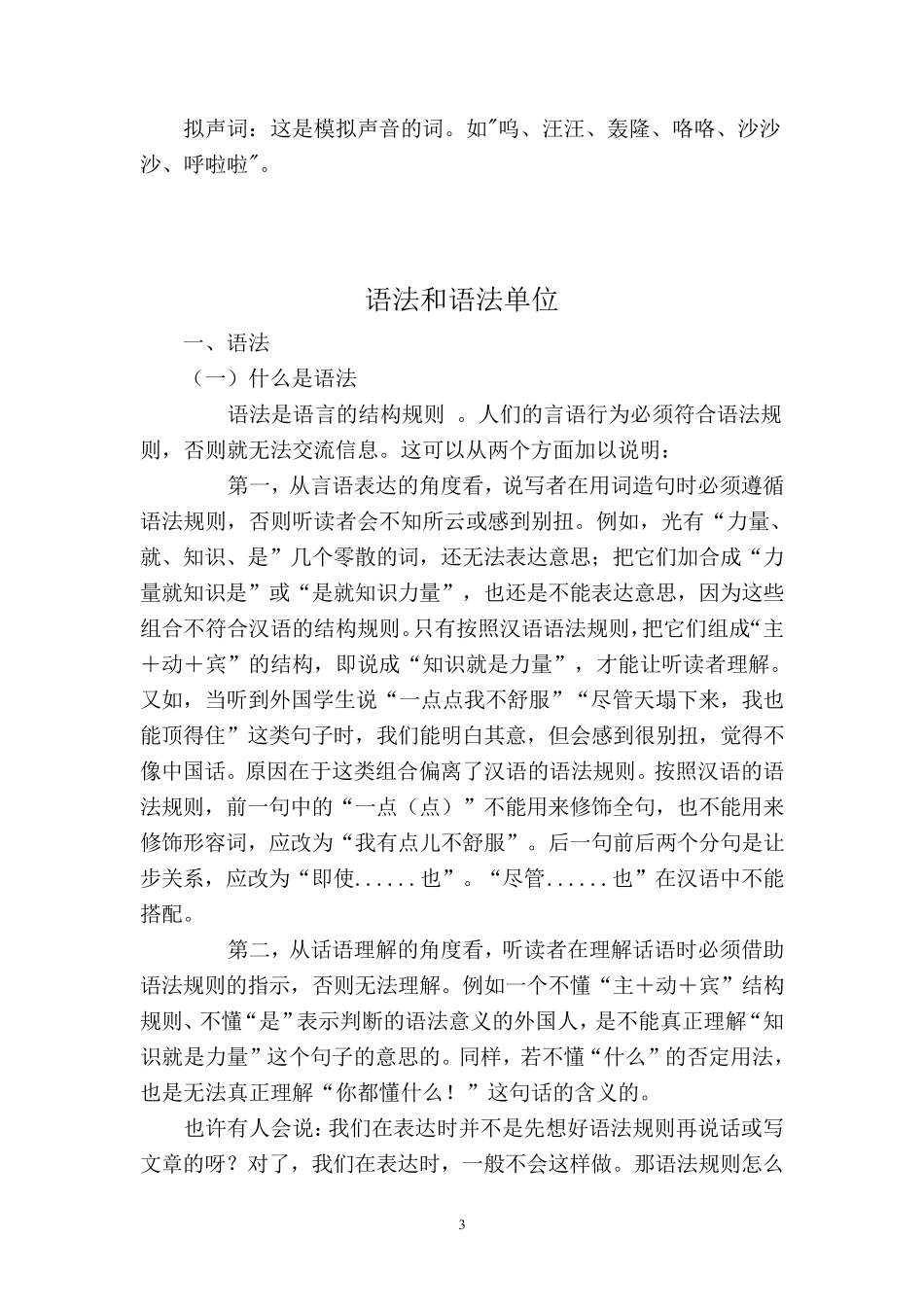 现代汉语词语的分类_第3页