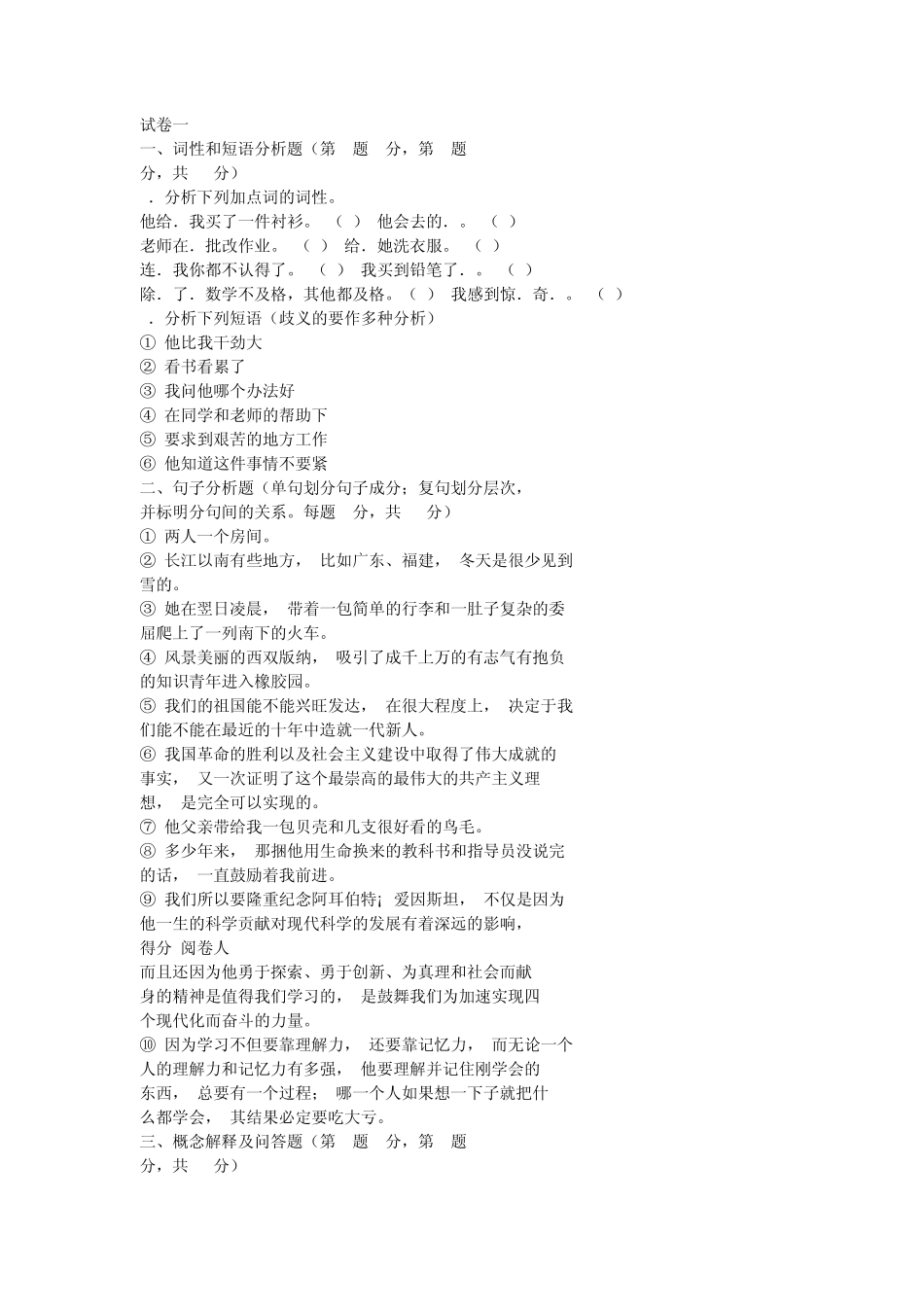 现代汉语试卷及答案_第1页