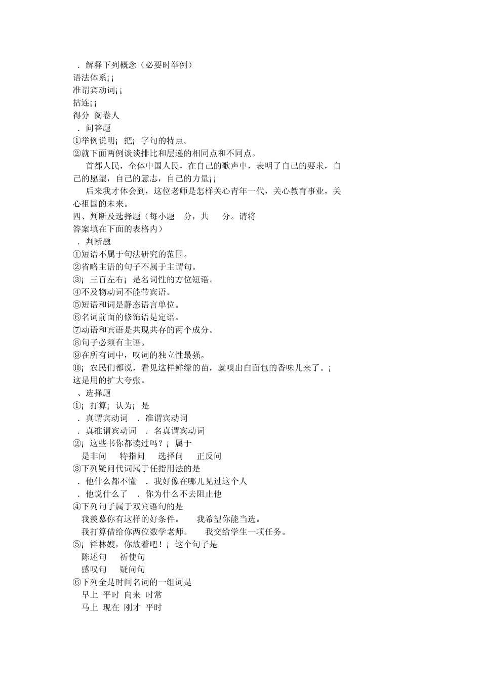 现代汉语试卷及答案_第2页