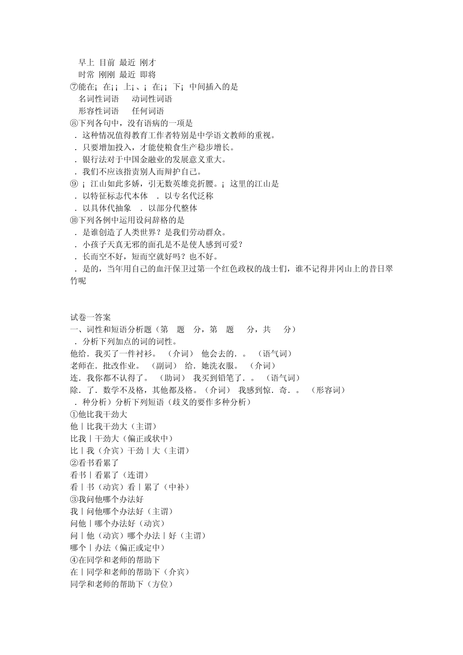 现代汉语试卷及答案_第3页