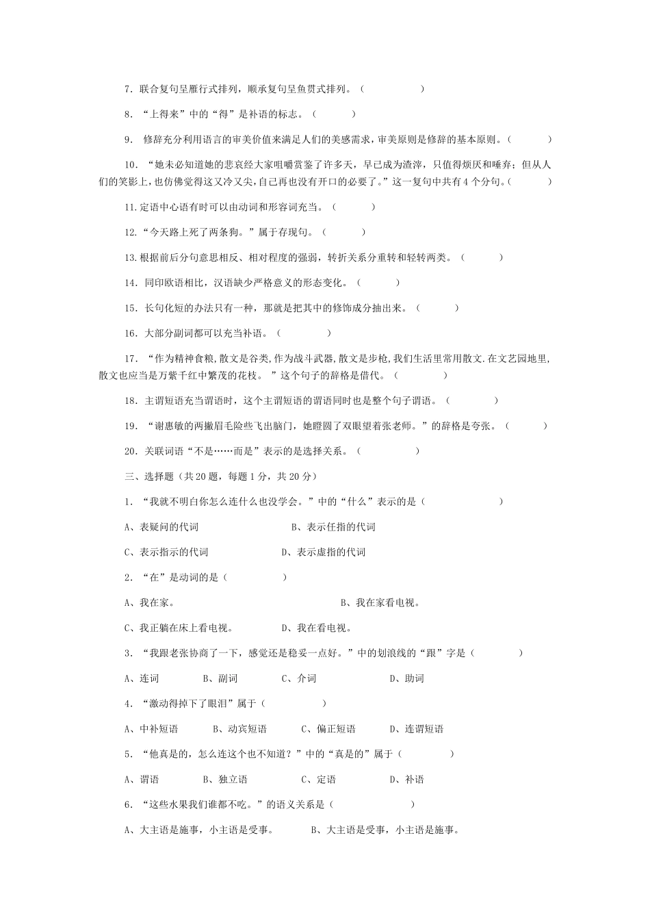 现代汉语试题及答案_第2页