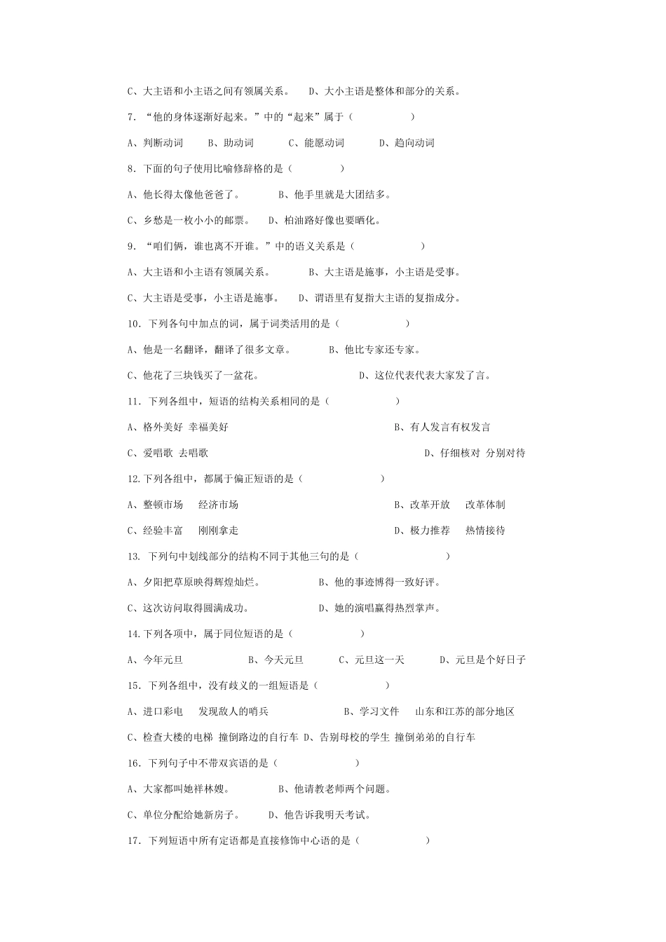 现代汉语试题及答案_第3页