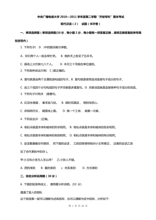 现代汉语试题及答案MicrosoftWord文档