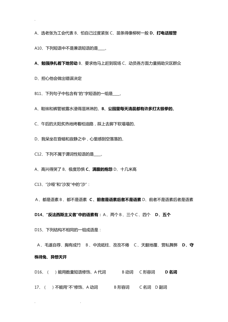 现代汉语试题和答案_第2页