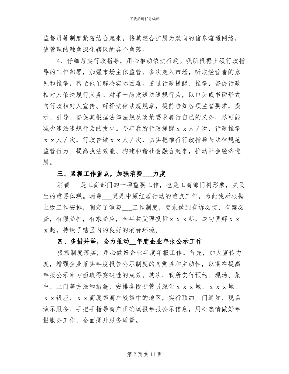 2024年工商所个人年终工作总结_第2页