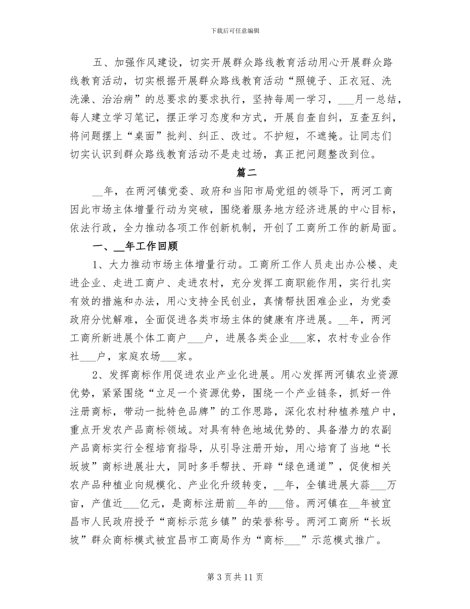 2024年工商所个人年终工作总结_第3页