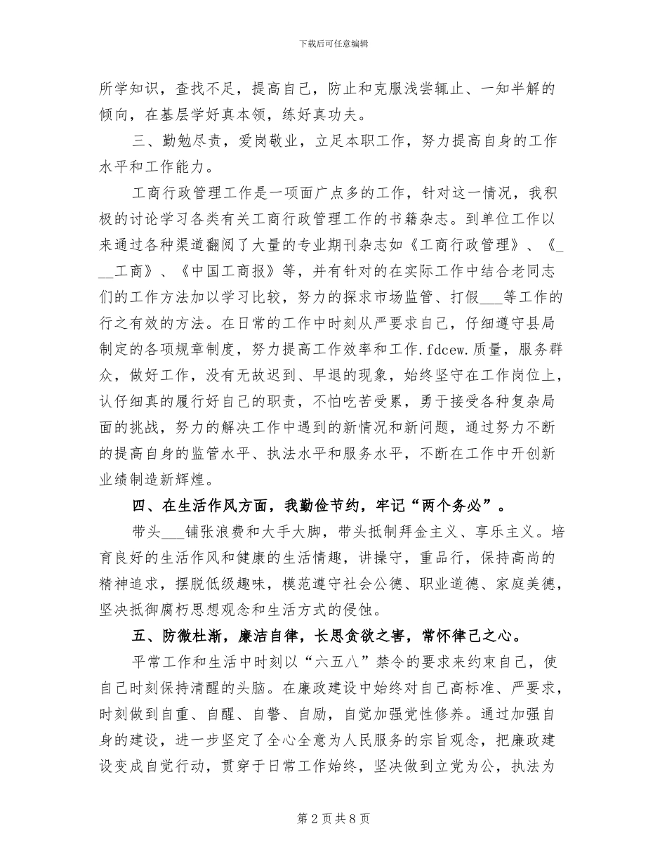 2024年工商所个人工作总结_第2页