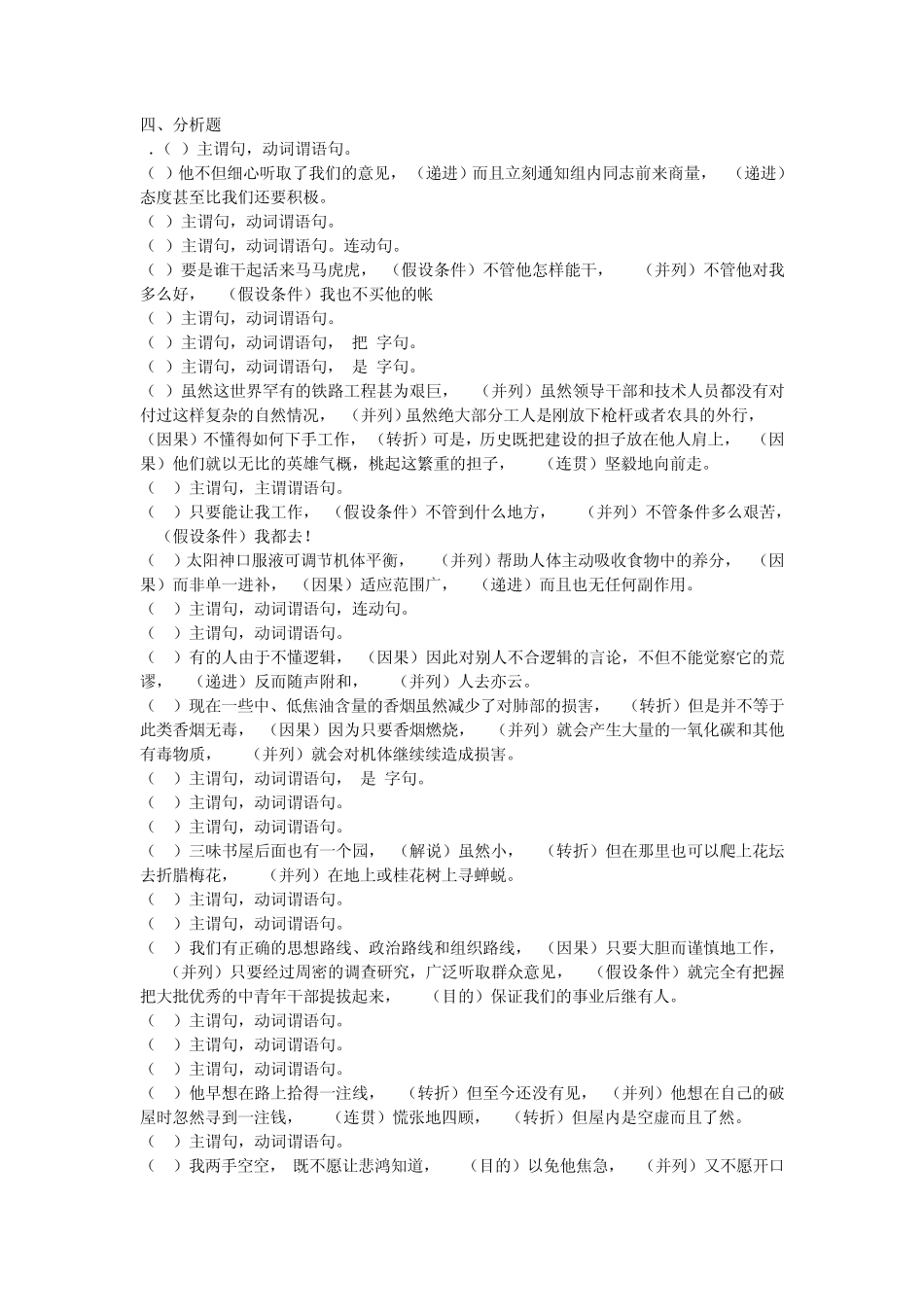 现代汉语试题库(语法答案)_第3页