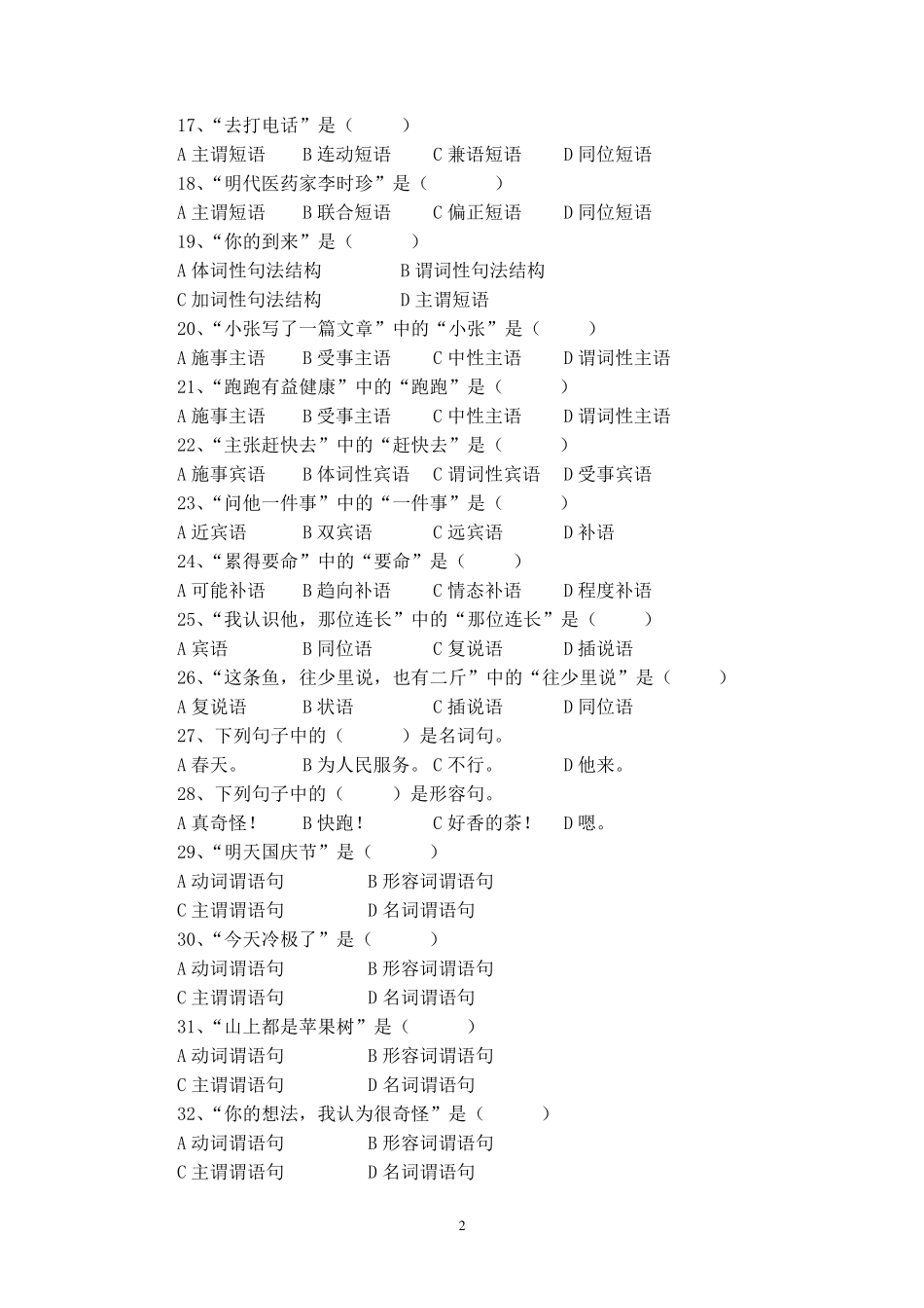 现代汉语试题库_第2页