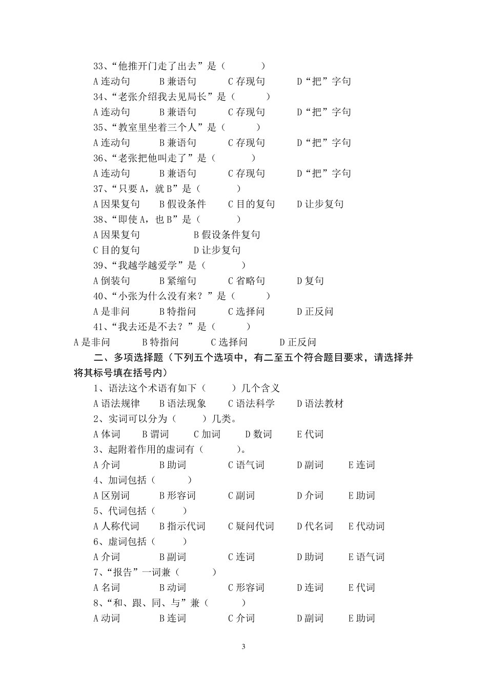 现代汉语试题库_第3页