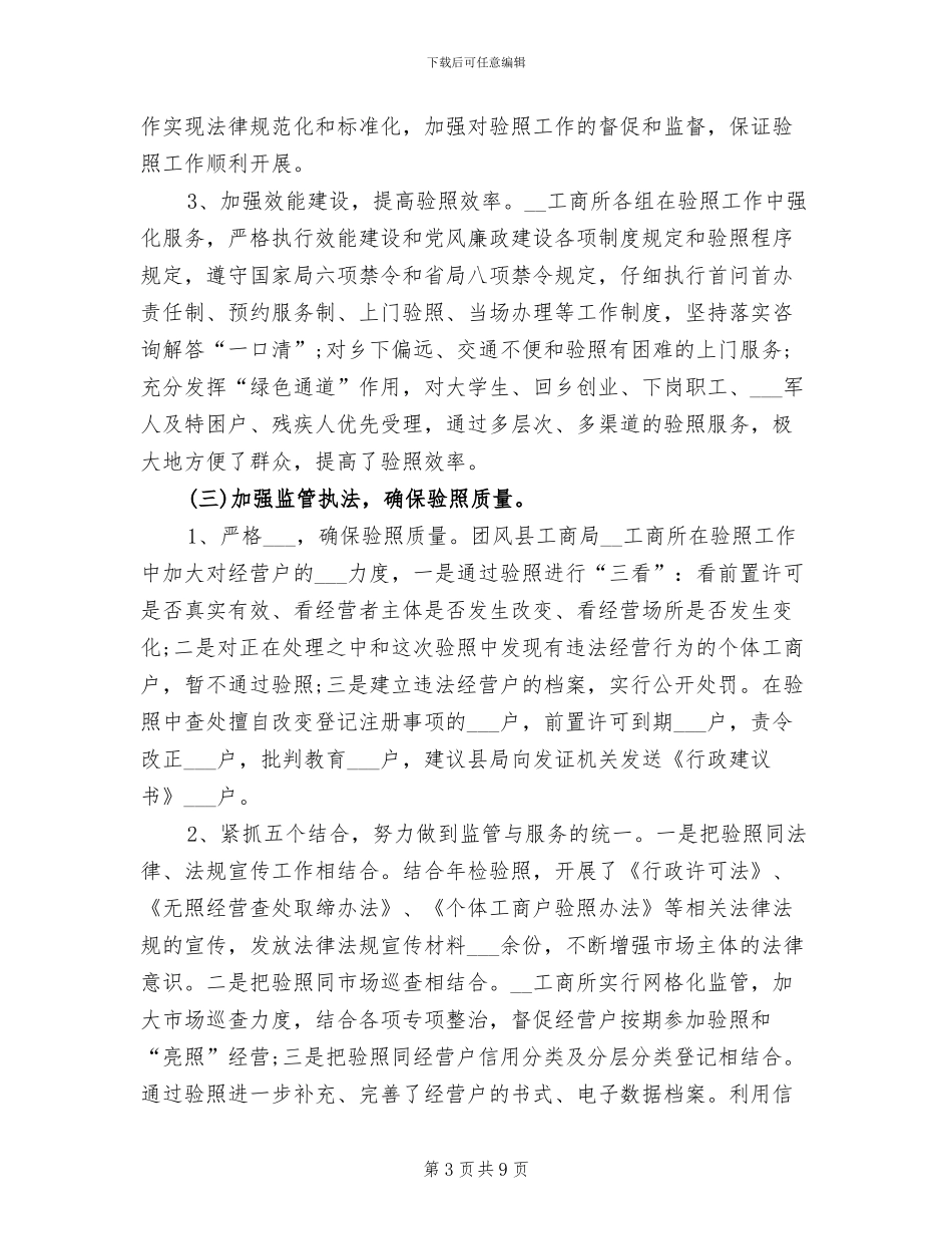 2024年工商所个人总结_第3页