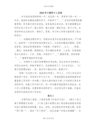 2024年工商所个人总结