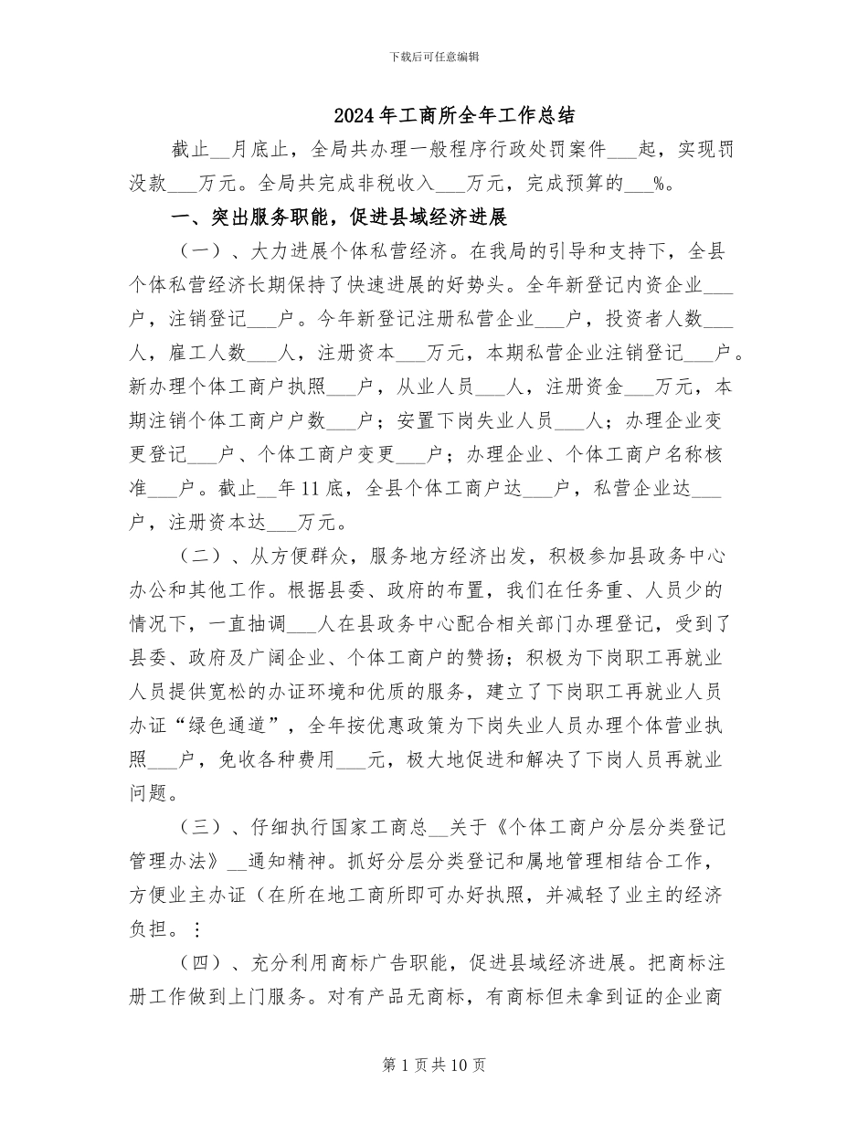 2024年工商所全年工作总结_第1页