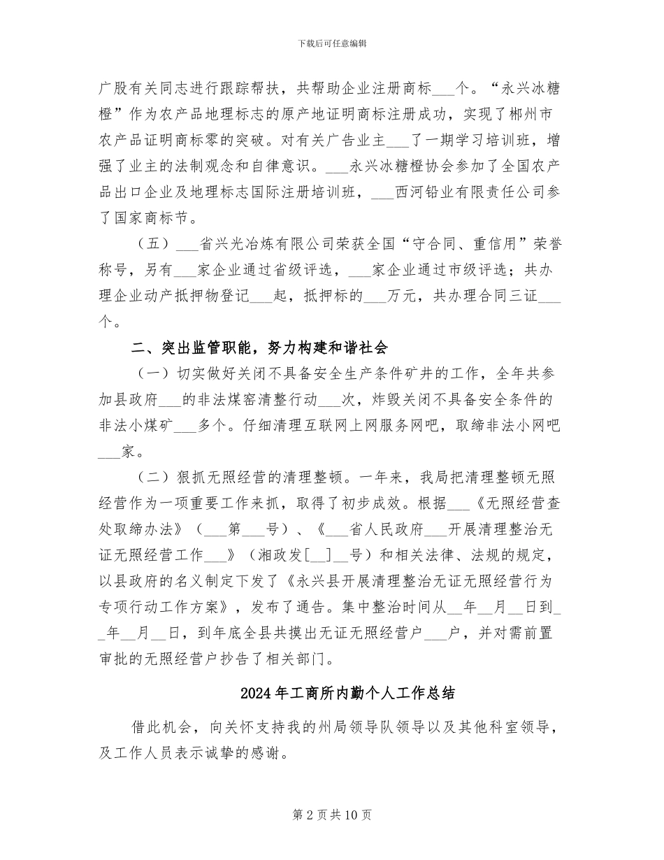 2024年工商所全年工作总结_第2页
