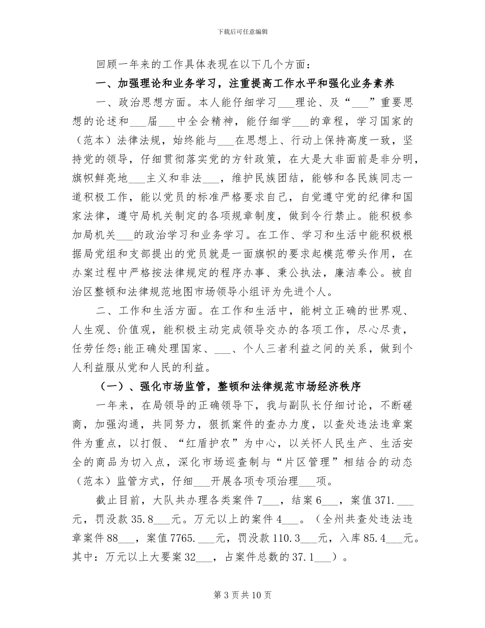 2024年工商所全年工作总结_第3页