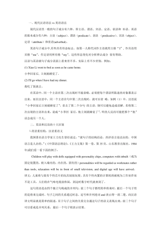 现代汉语语法vs英语语法