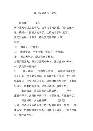 现代汉语语法(复句)