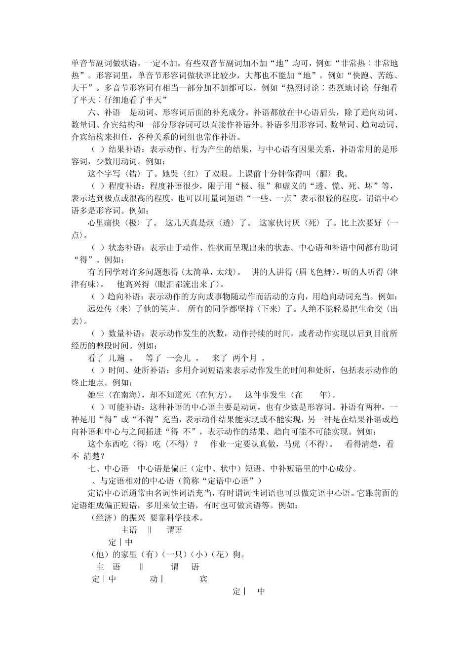 现代汉语语法之句子成分分析_第3页