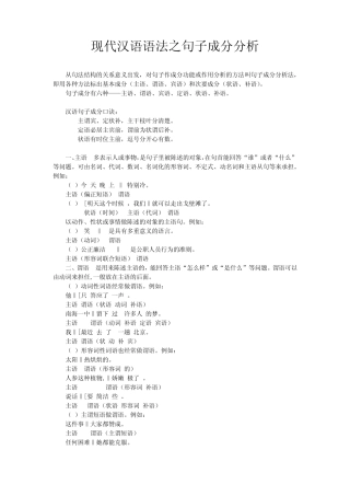 现代汉语语法之句子成分分析