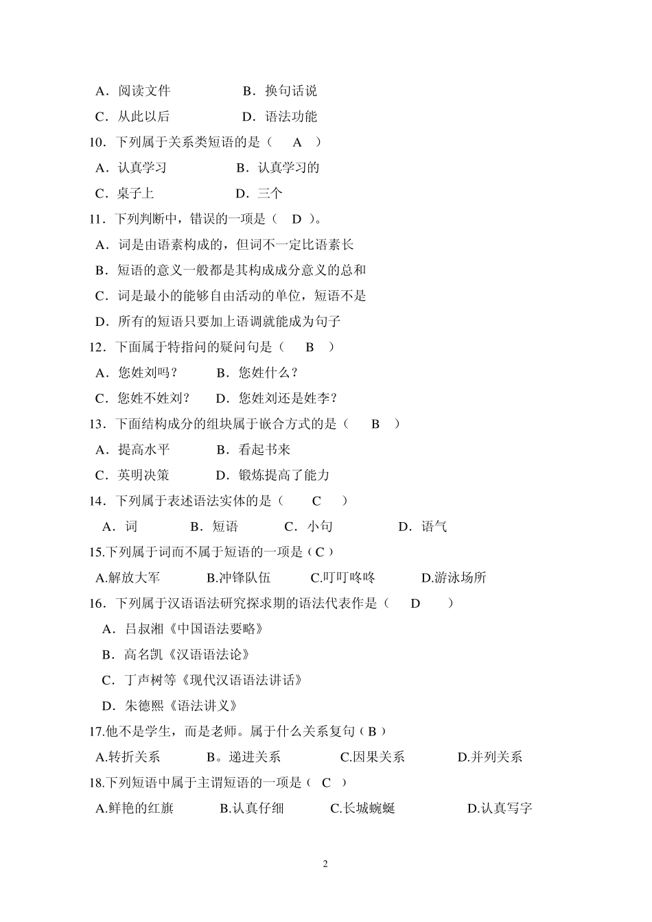 现代汉语语法修辞试题库_第2页