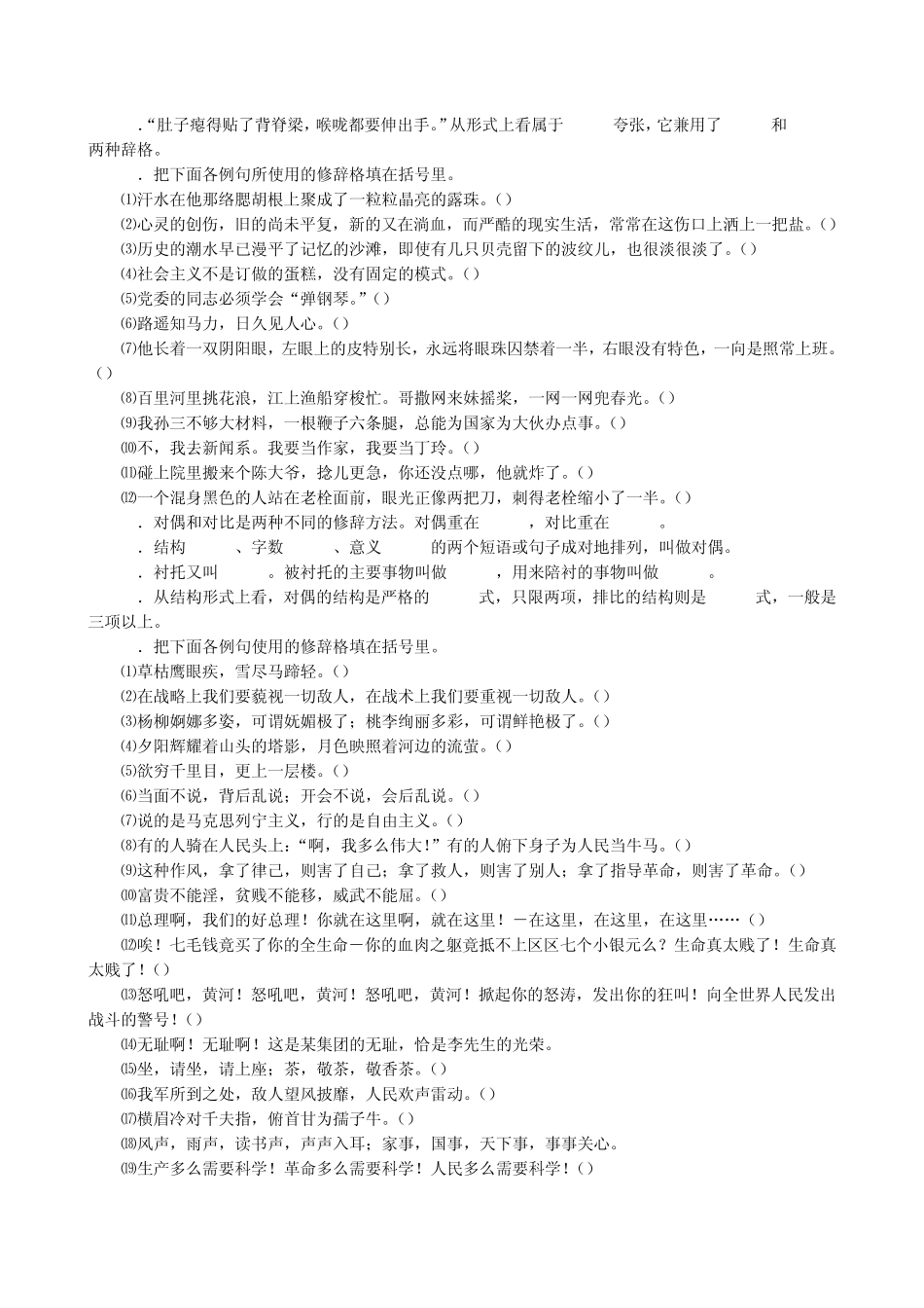 现代汉语语法修辞试题库2_第2页