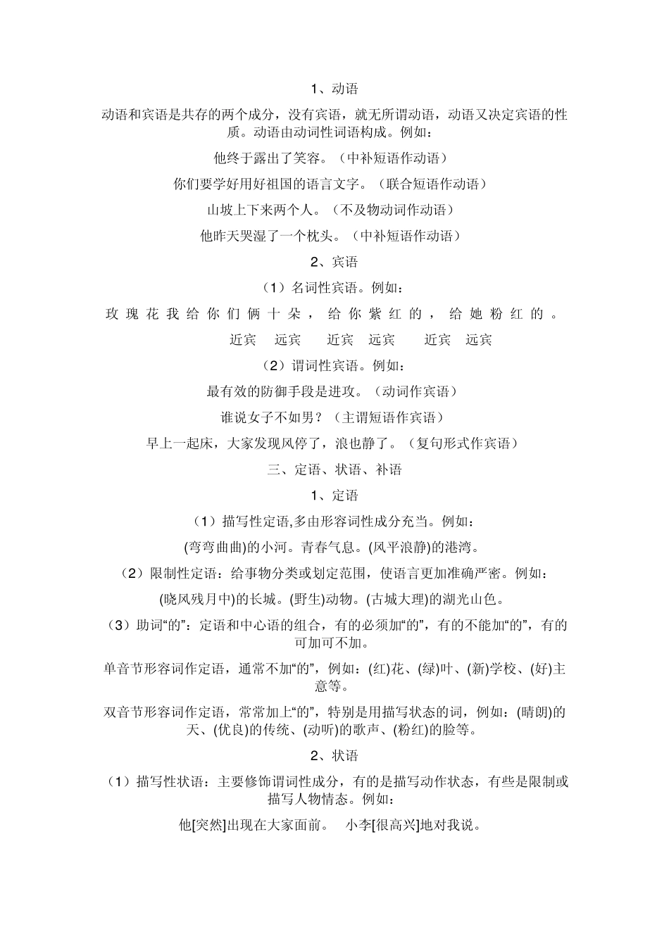 现代汉语语法分析_第3页