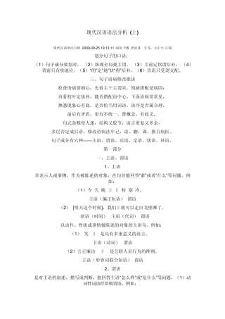 现代汉语语法分析