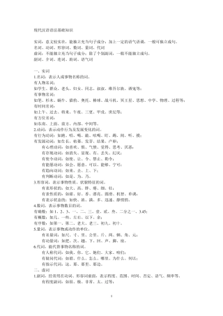 现代汉语语法基础知识