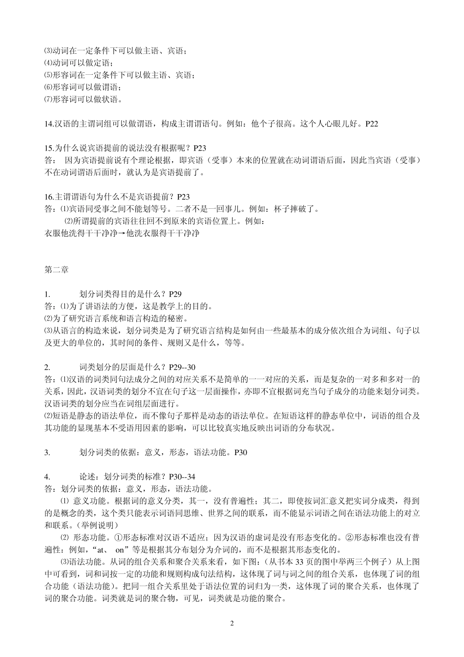 现代汉语语法学_第2页