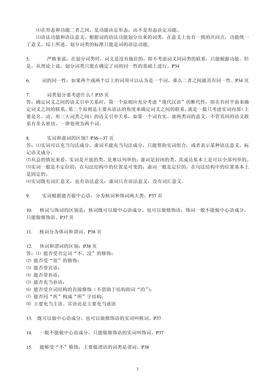 现代汉语语法学_第3页