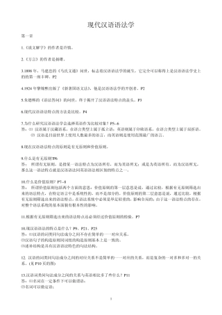 现代汉语语法学