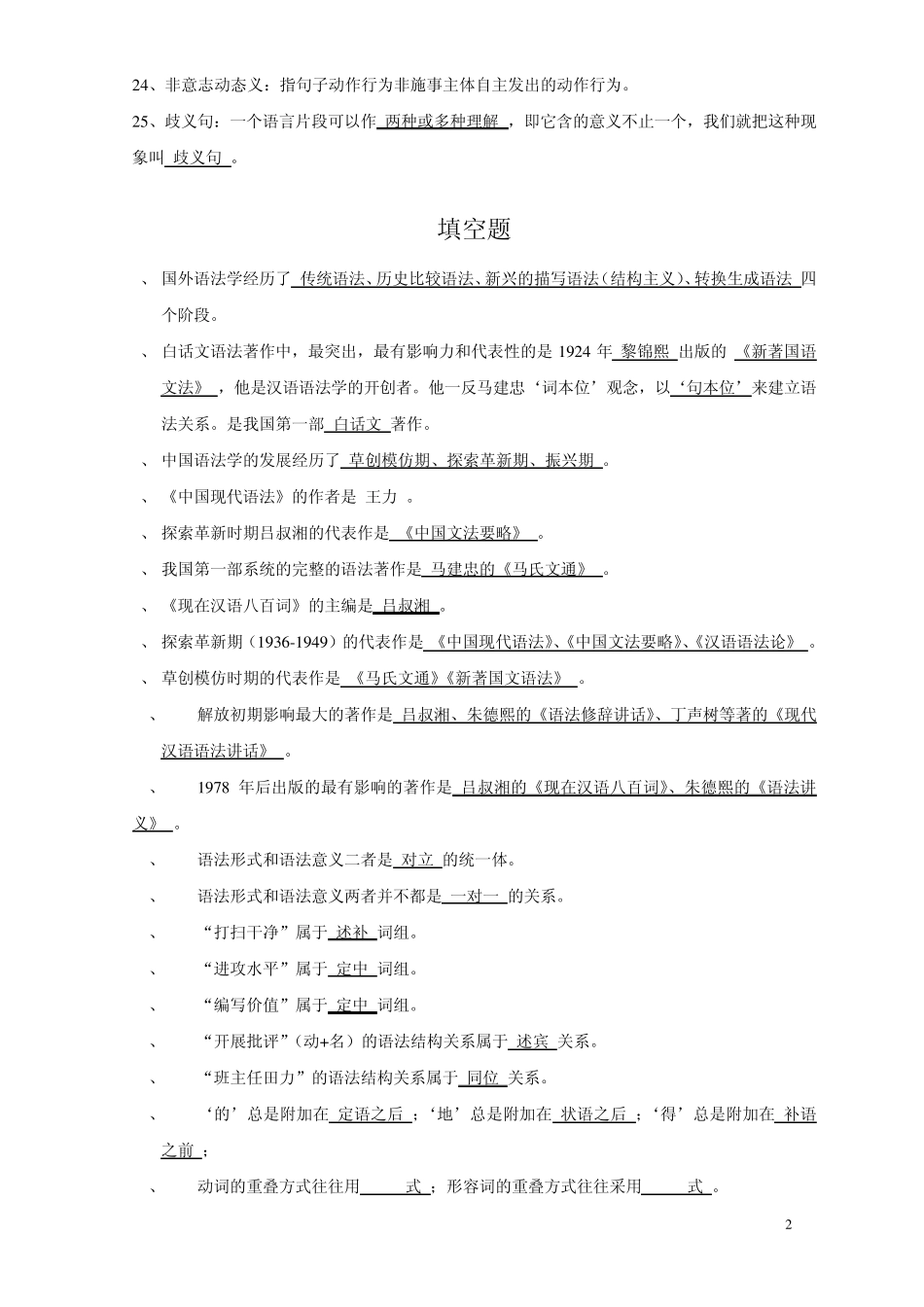 现代汉语语法学习题集_第2页
