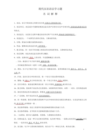 现代汉语语法学习题集