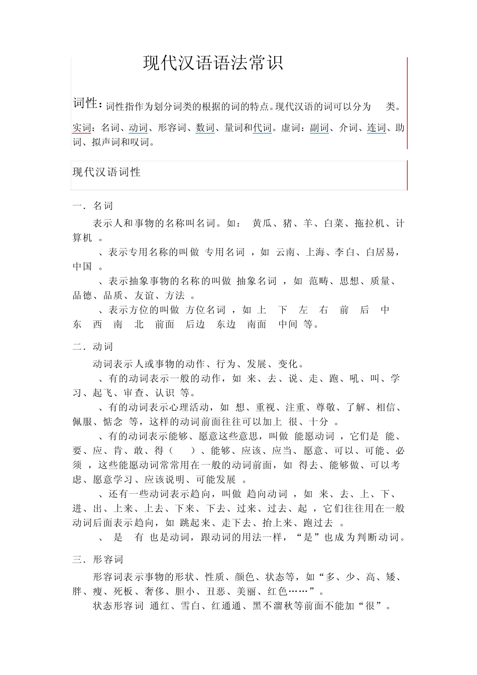 现代汉语语法常识_第1页