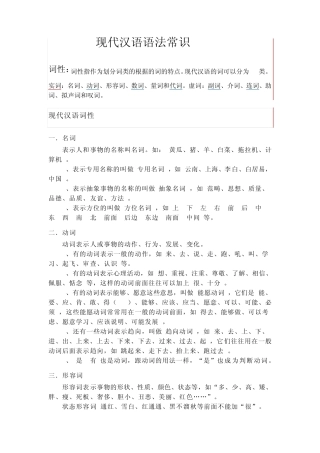 现代汉语语法常识