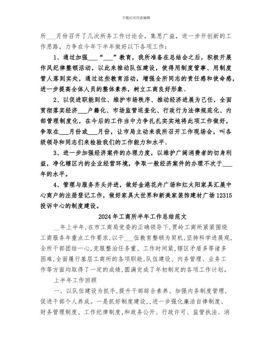 2024年工商所半年工作总结及下半年工作思路_第3页
