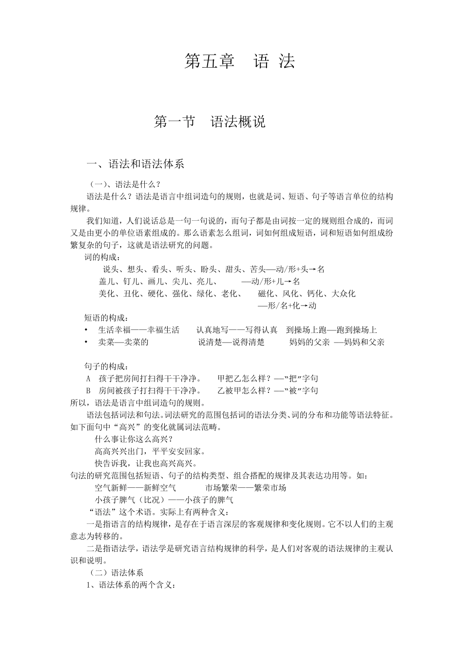 现代汉语语法教案_第3页
