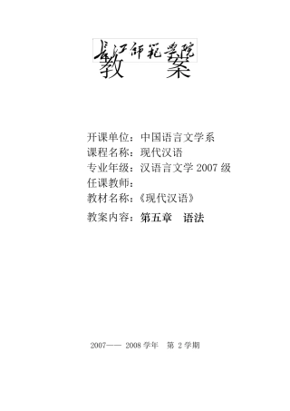 现代汉语语法教案