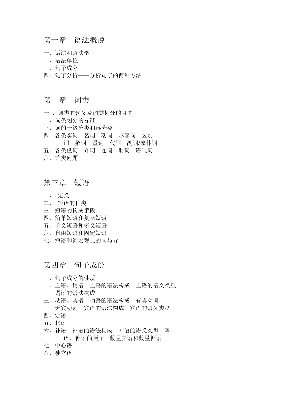 现代汉语语法歧义分析_第2页
