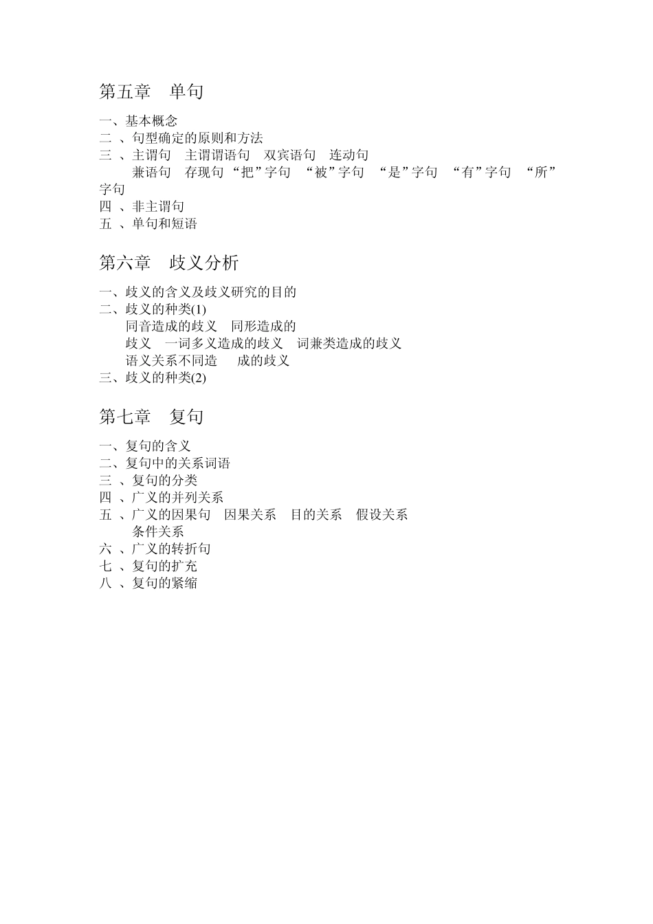 现代汉语语法歧义分析_第3页