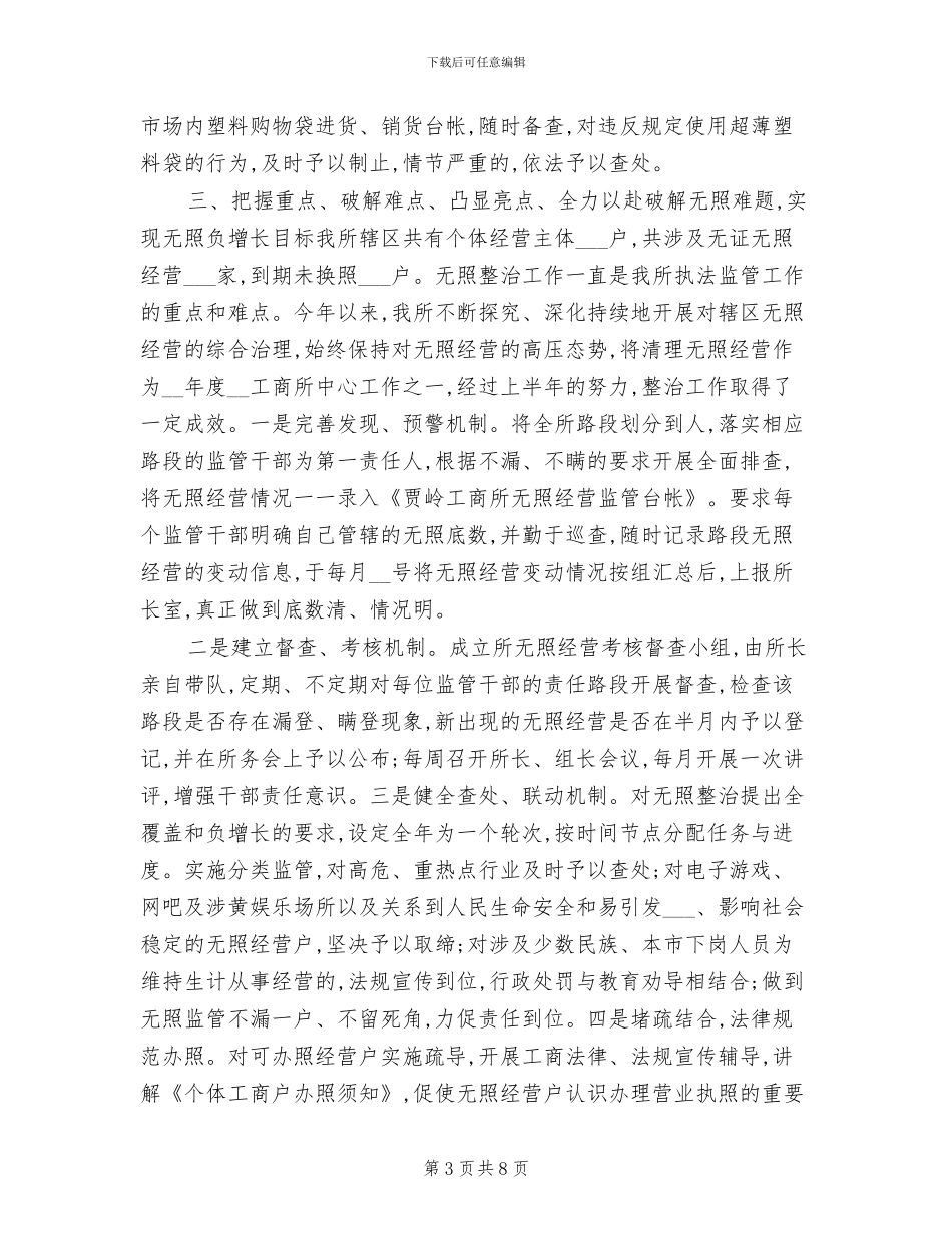 2024年工商所半年工作总结范文_第3页