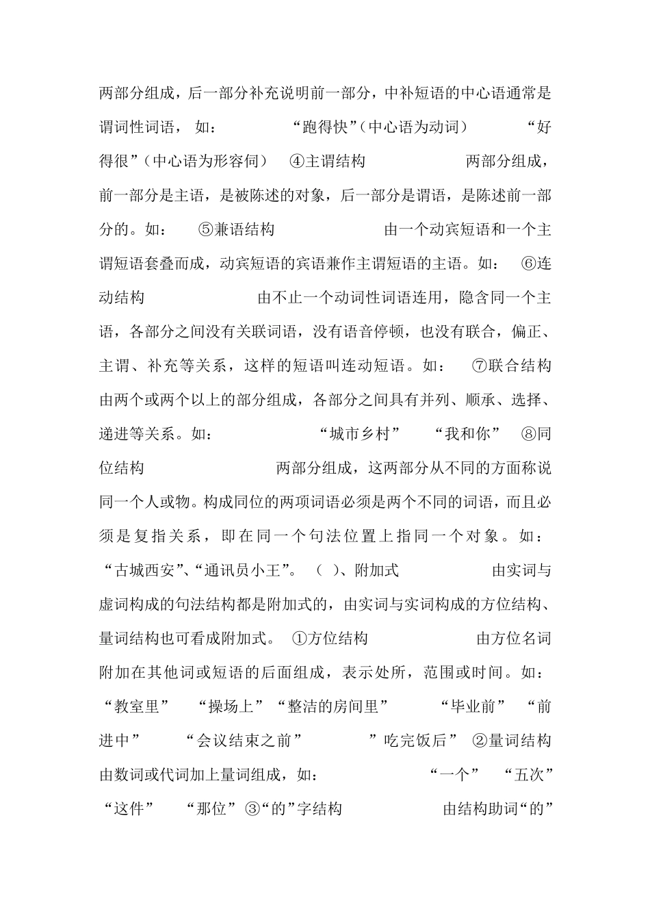现代汉语语法的句法分析_第2页