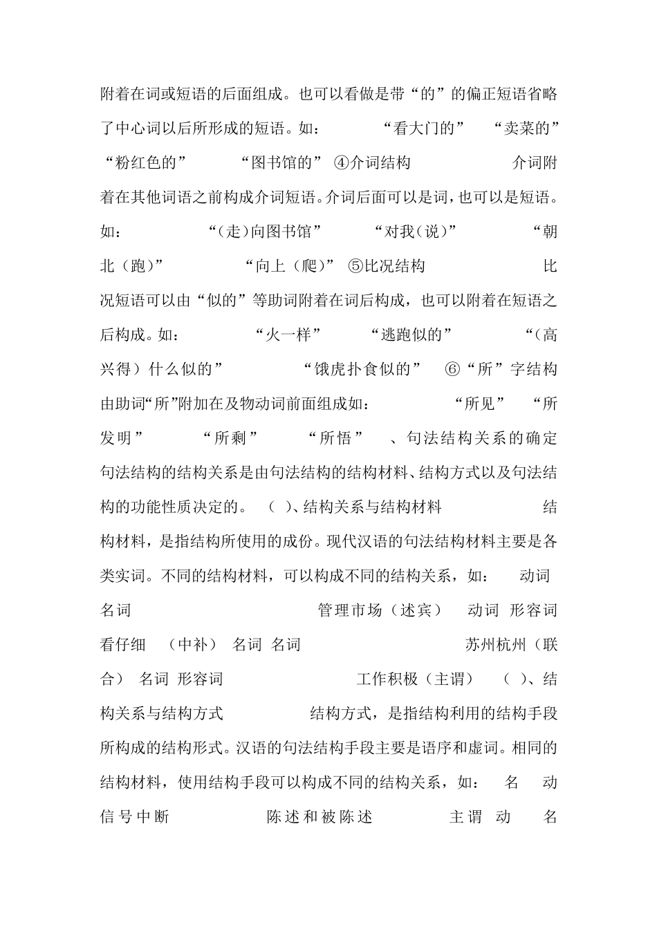 现代汉语语法的句法分析_第3页