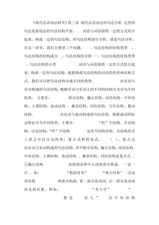 现代汉语语法的句法分析